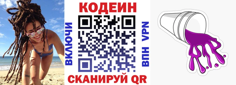 закладка  Высоковск  Codein Purple Drank 